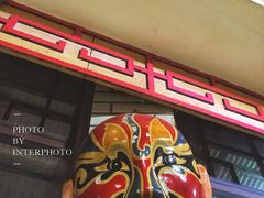 -老北京涮羊肉店(星湖路北一里二巷店)