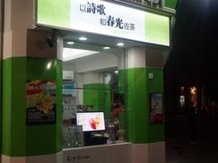 门面-吸引茶饮(鼓浪屿龙头店)