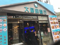 门面-大厨的餐厅(曾厝垵总店)