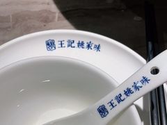 -王记姚家味·地道苏帮菜(凤凰街店)