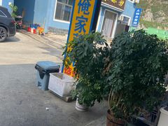 -俺家菜馆(百里峡店)