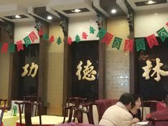 大堂-功德林素菜饭庄(前门店)