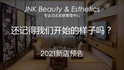 -JNK皮肤管理中心