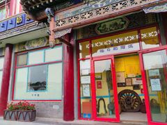 -格日勒阿妈蒙古厨房(大召店)