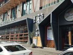-蘸小院铁锅炖·蘸酱菜·东北菜(怀远门店)