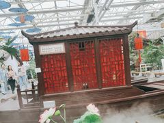 -特味村福园