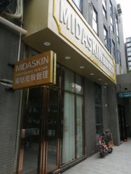 -MIDASKIN蜜哒科技美肤连锁