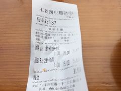 账单-面爸爸豆瓣抄手(贝森旗舰店)