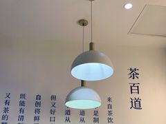 大堂-茶百道(南坪万达一号门店)