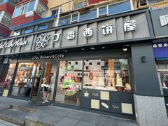 -丁香西饼屋(桂林路店)