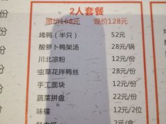 菜单-守柴炉烤鸭(科华中路王府井店)