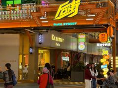-泰盏鬼·颓废冬阴(陈家祠扬韬店)