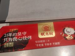 -状元阁烧烤(群力店)