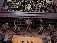 -北京张裕爱斐堡酒庄