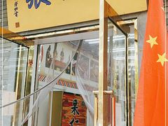 -果仁张(食品街店)