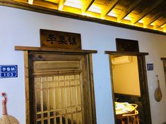 -古镇老食铺-徐州非遗技艺餐厅(大学城店)