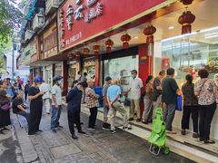 -章云板鸭(总店)