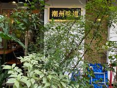 门面-花二家·生活馆(六运小区店)