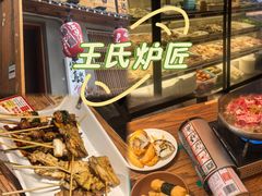 -王氏炉匠·烧鸟放题自助(三里屯店)