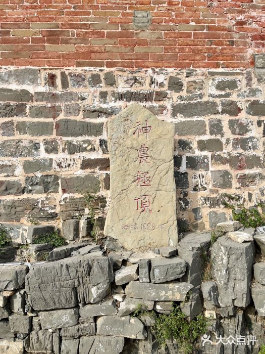 神农山景区图片