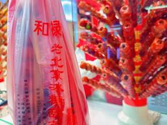 -和禄德冰糖葫芦