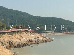 -宁波松兰山滨海旅游度假区