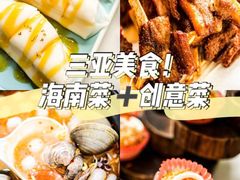 -香香海南菜餐厅