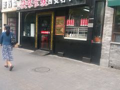 -陕味食族油泼面·小炒盖码面(双榆树店)