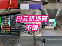 -广州白云国际机场