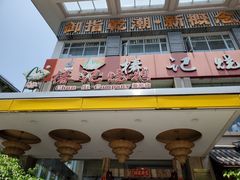 -椿记烧鹅(叠彩店)