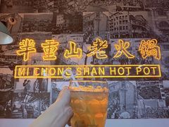 -芈重山老火锅(洪崖洞店)