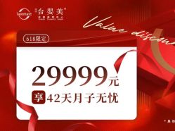 -台湾台婴美月子中心(长沙保利店)