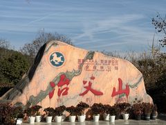 -冶父山国家森林公园