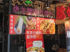 -腰子哥烤串(石佛营炫特店)