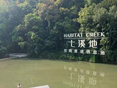 -世间香境·七溪地