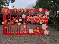 -西溪国家湿地公园