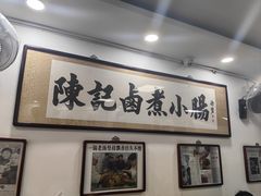 -陈记卤煮小肠