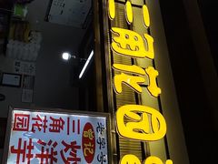 门面-原三角花园曾记烙锅