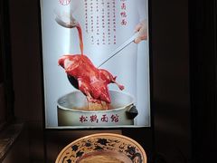 -松鹤面馆·古法焖肉面(观前店)