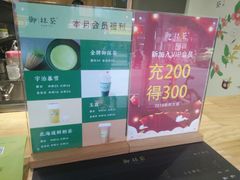 -御抹茶