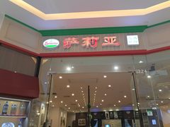 门面-萨莉亚意式餐厅(天河城购物中心店)