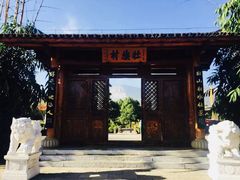 -云南民族村