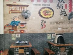 大堂-炮爷东北铁锅炖(棠安路店)