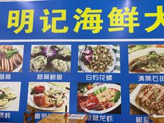 -明记海鲜大排档(巽寮湾店)