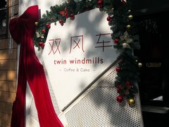 -双风车咖啡馆 Twin Windmills(六道口店)