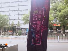 -簋街