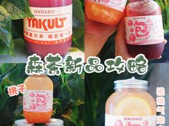 -SENTEA森茶(麦地丽日店)