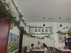 -吉羊三宝(复兴门笔管胡同店)