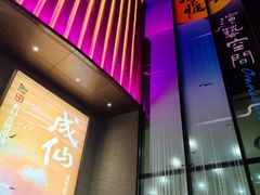 -瑞虹新天地月亮湾
