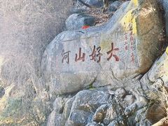 -泰山风景名胜区